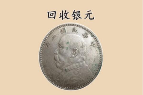 重庆市奉节上门回收银元价格
