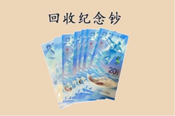 重庆市奉节回收纪念钞